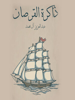 cover image of القرصان